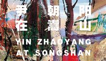 Yin Zhaoyang At Songshan